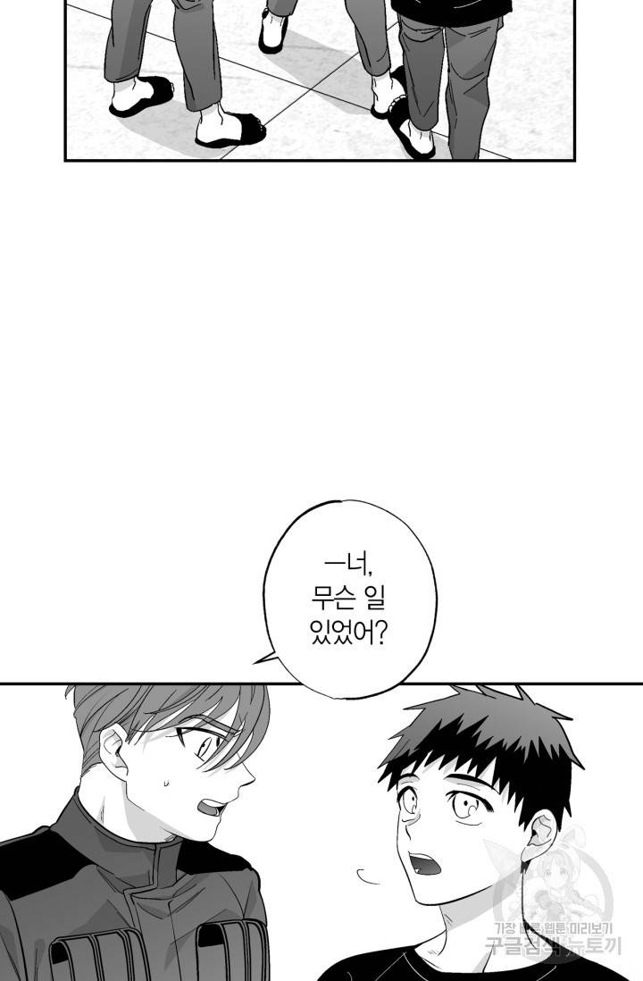 양극의 소년 156화 5