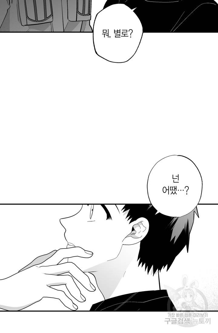 양극의 소년 156화 6