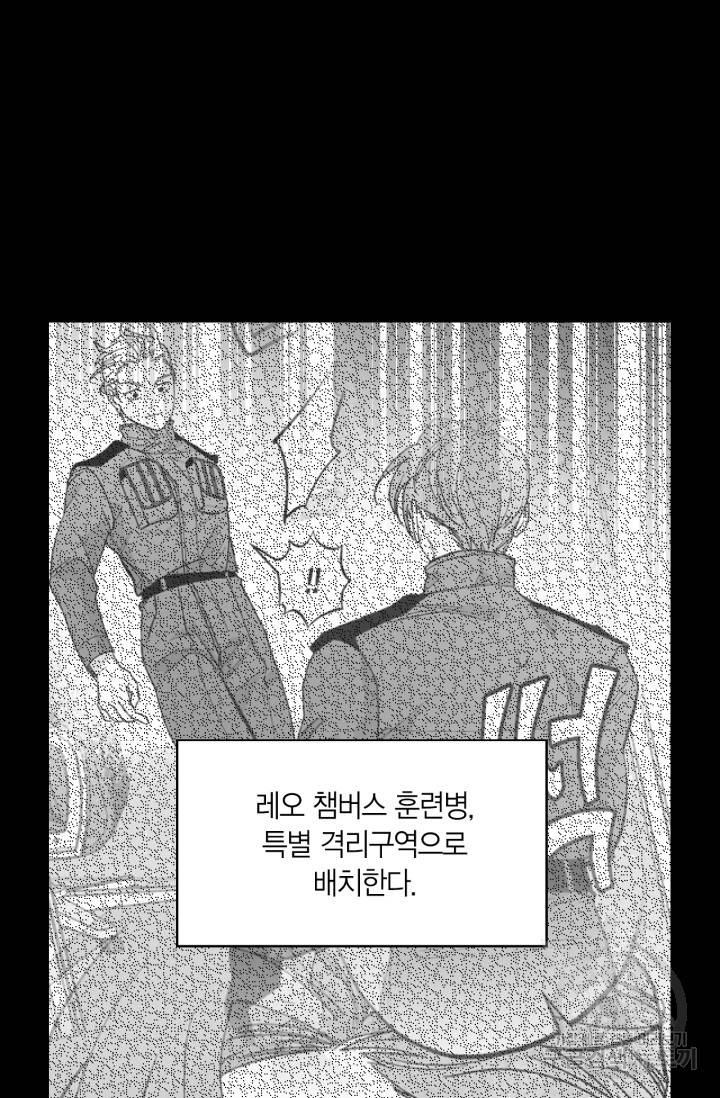 양극의 소년 156화 11