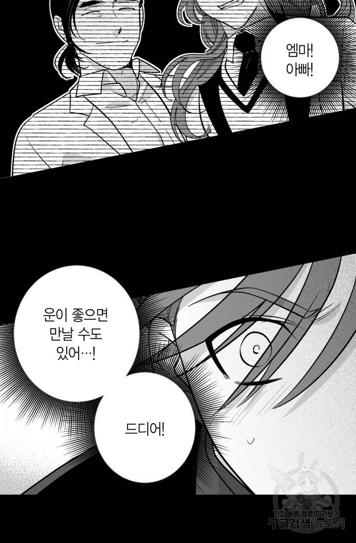 양극의 소년 156화 13