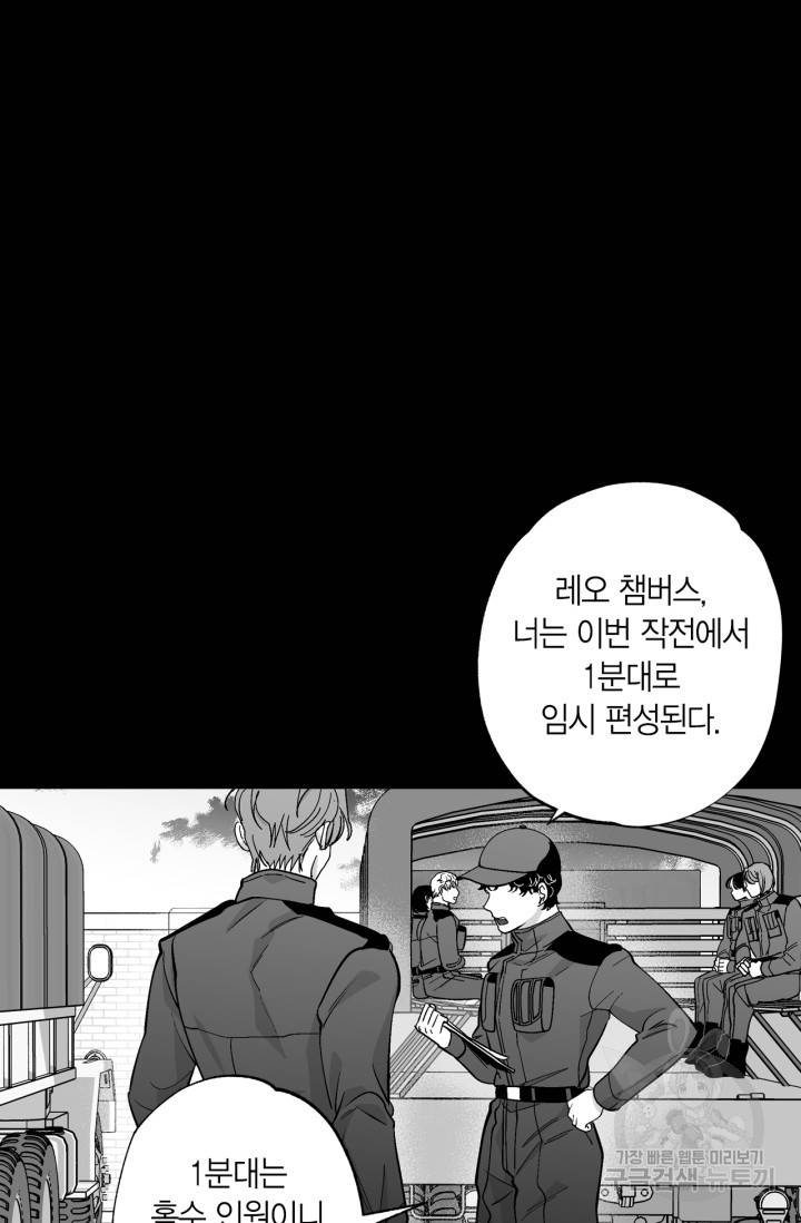 양극의 소년 156화 14
