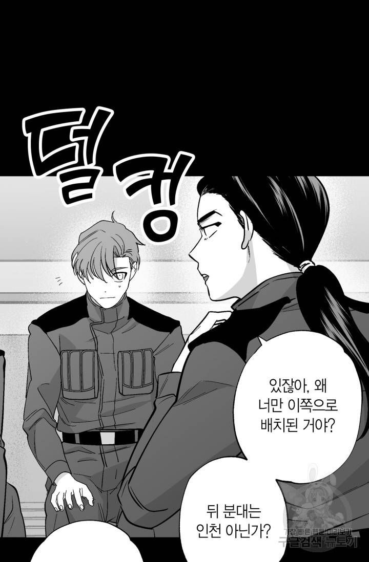 양극의 소년 156화 20