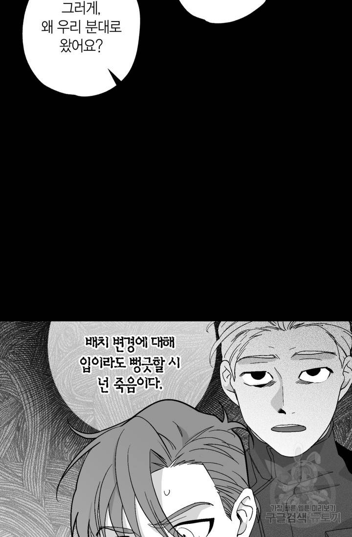 양극의 소년 156화 21