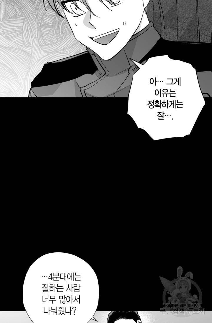 양극의 소년 156화 22