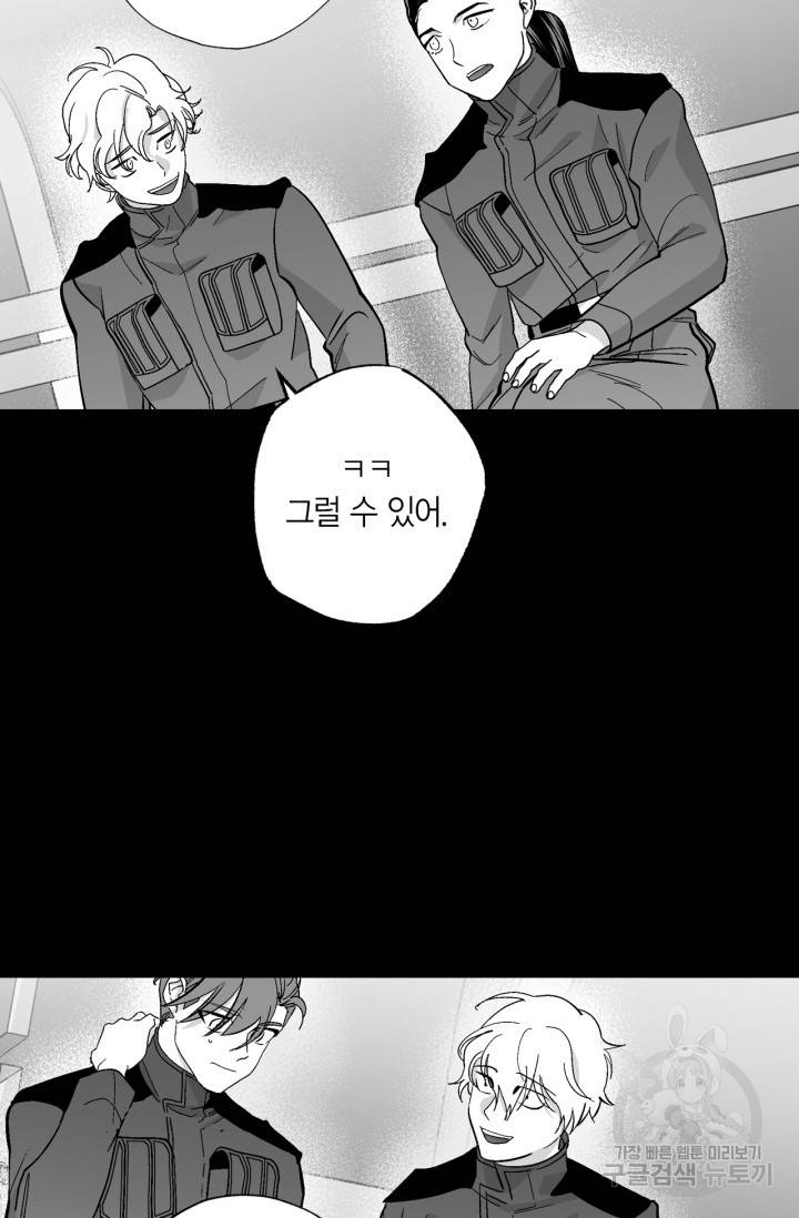 양극의 소년 156화 23