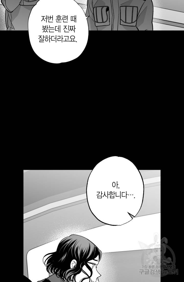 양극의 소년 156화 24