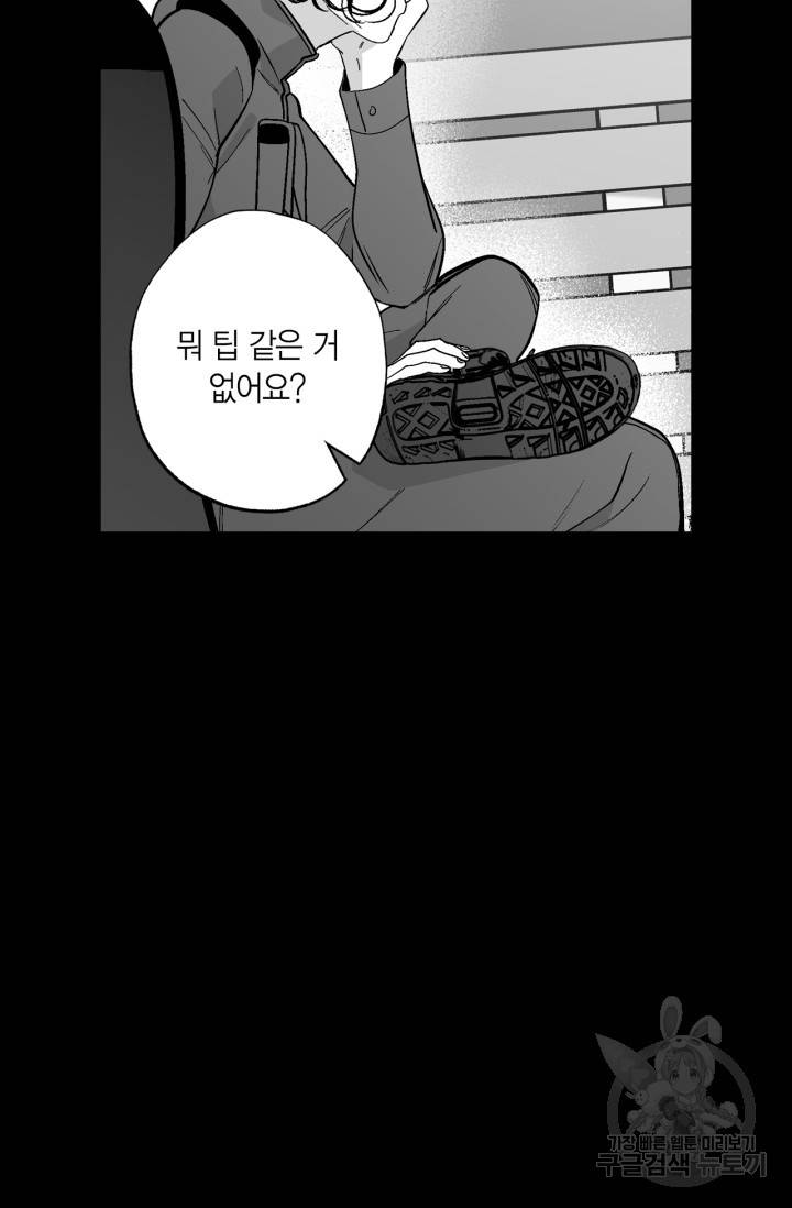 양극의 소년 156화 25