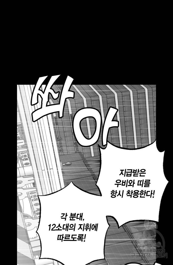 양극의 소년 156화 26
