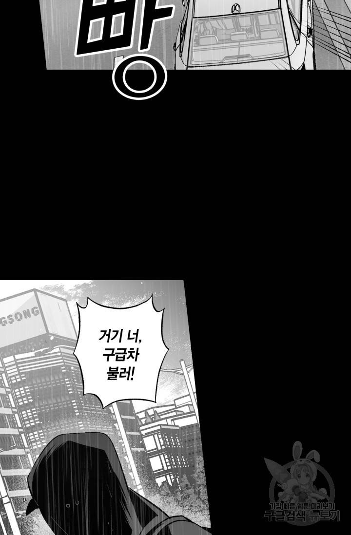 양극의 소년 156화 32
