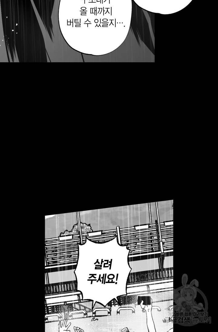 양극의 소년 156화 38