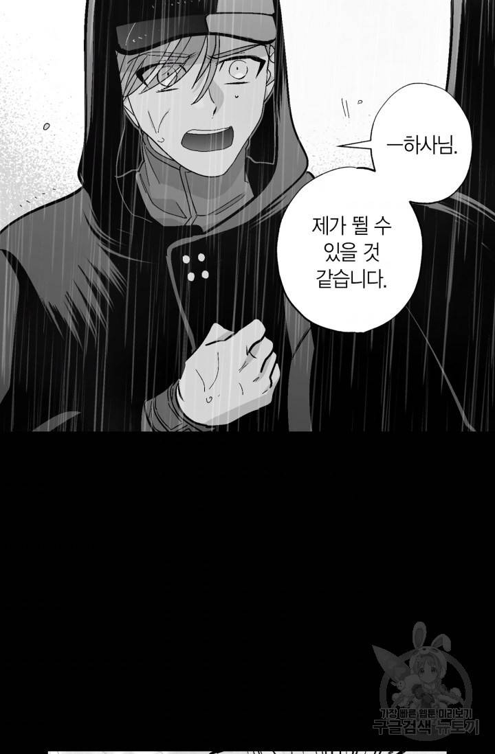 양극의 소년 156화 40