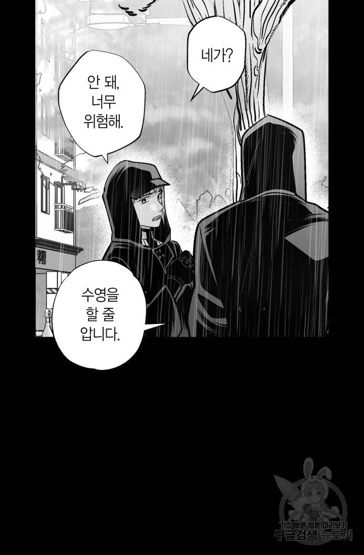 양극의 소년 156화 41