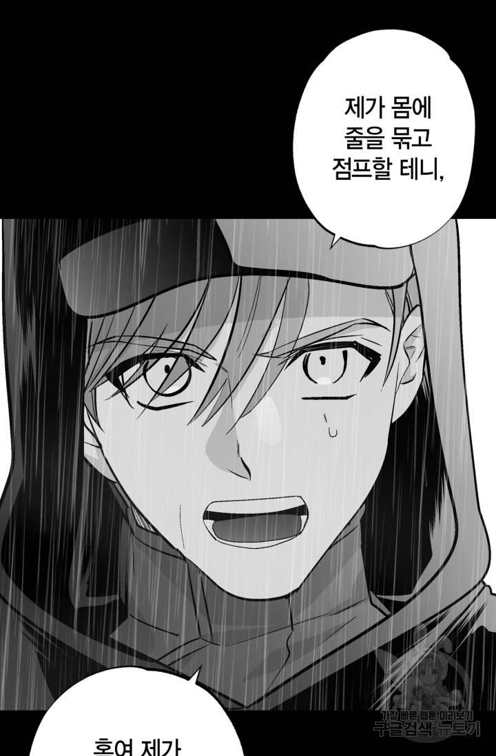 양극의 소년 156화 42