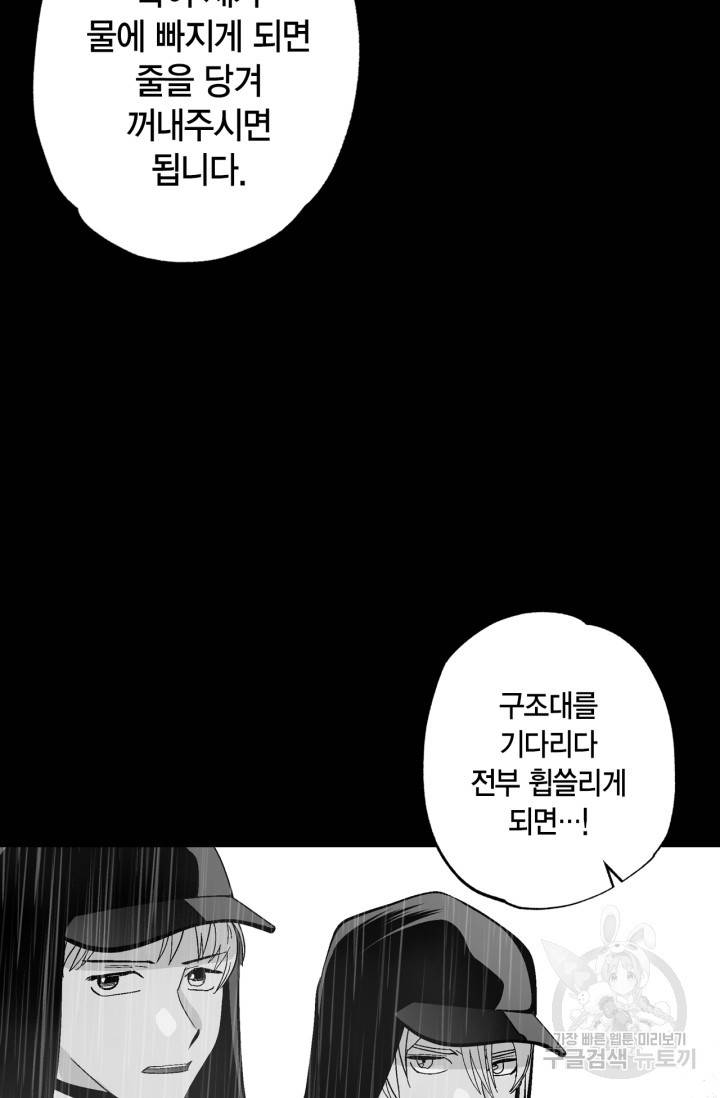양극의 소년 156화 43