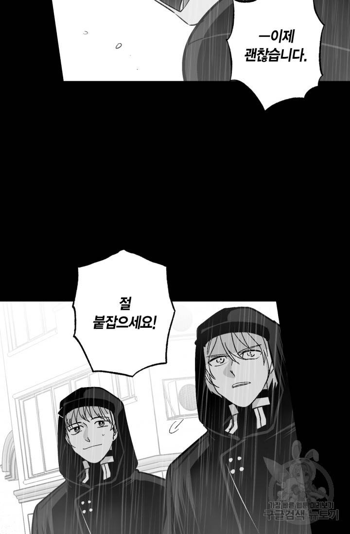 양극의 소년 156화 54
