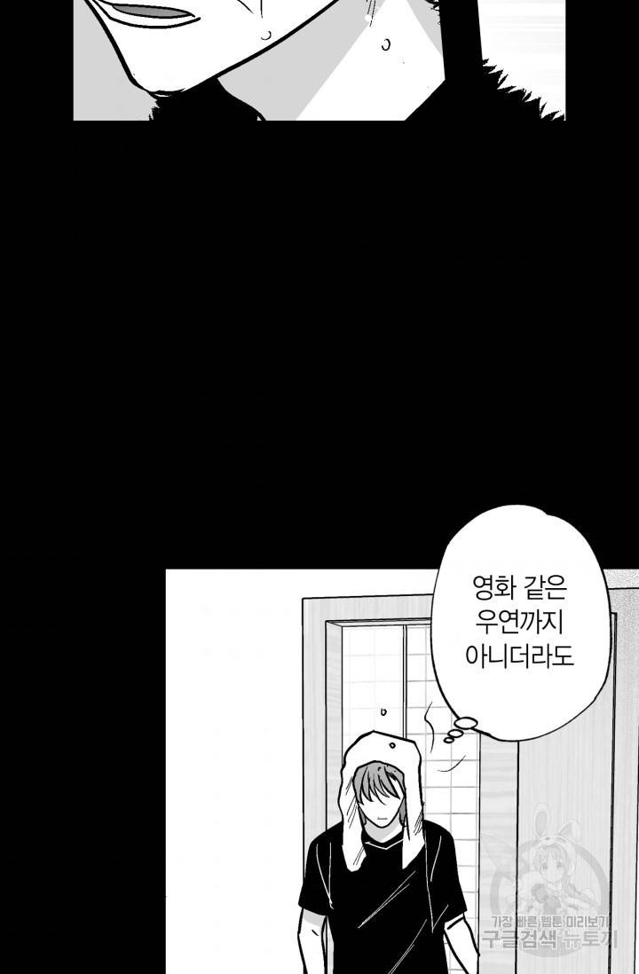 양극의 소년 156화 60