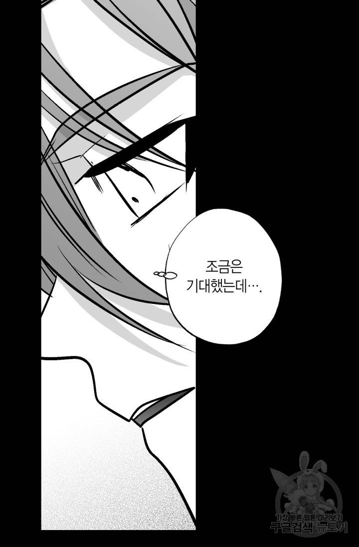 양극의 소년 156화 62