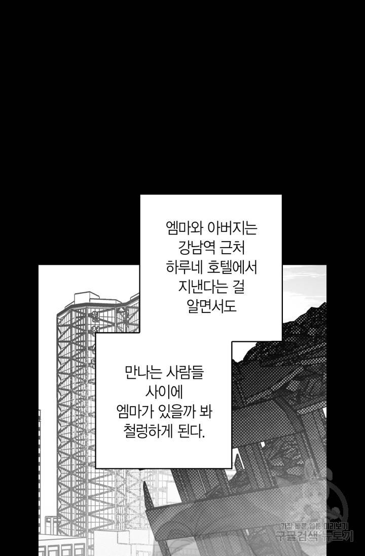 양극의 소년 156화 63