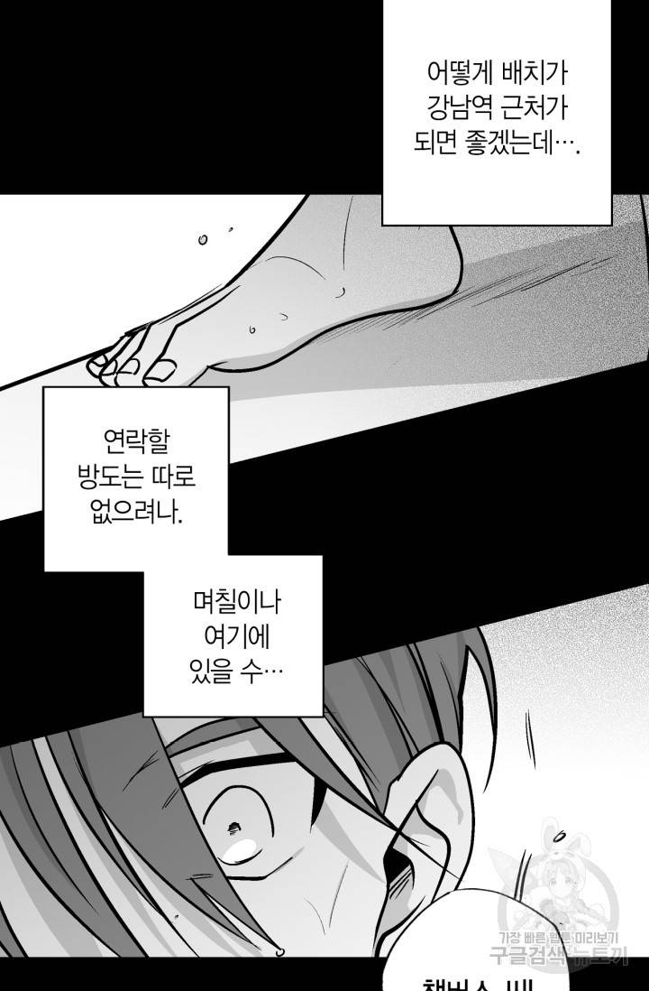 양극의 소년 156화 65