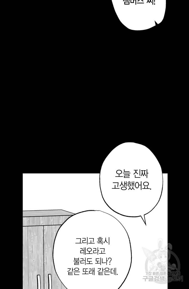 양극의 소년 156화 66