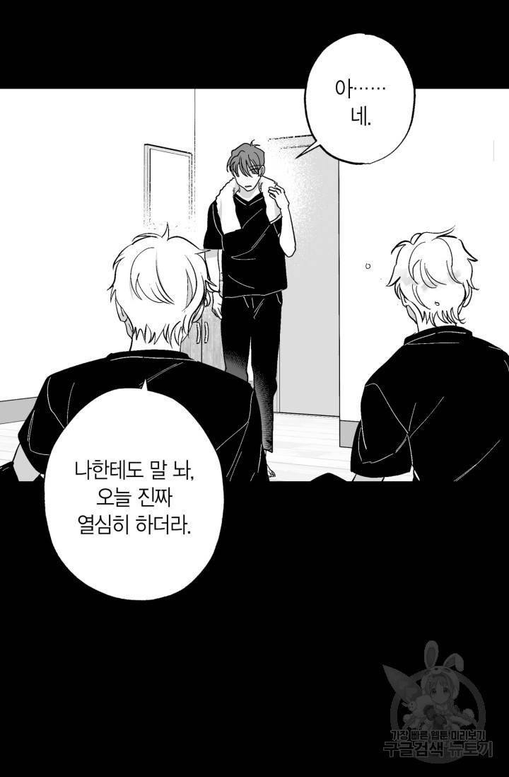 양극의 소년 156화 68