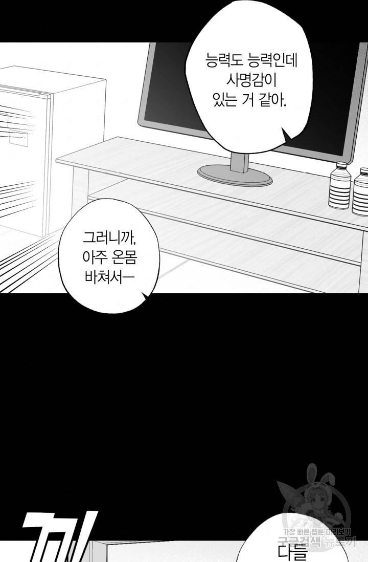 양극의 소년 156화 69