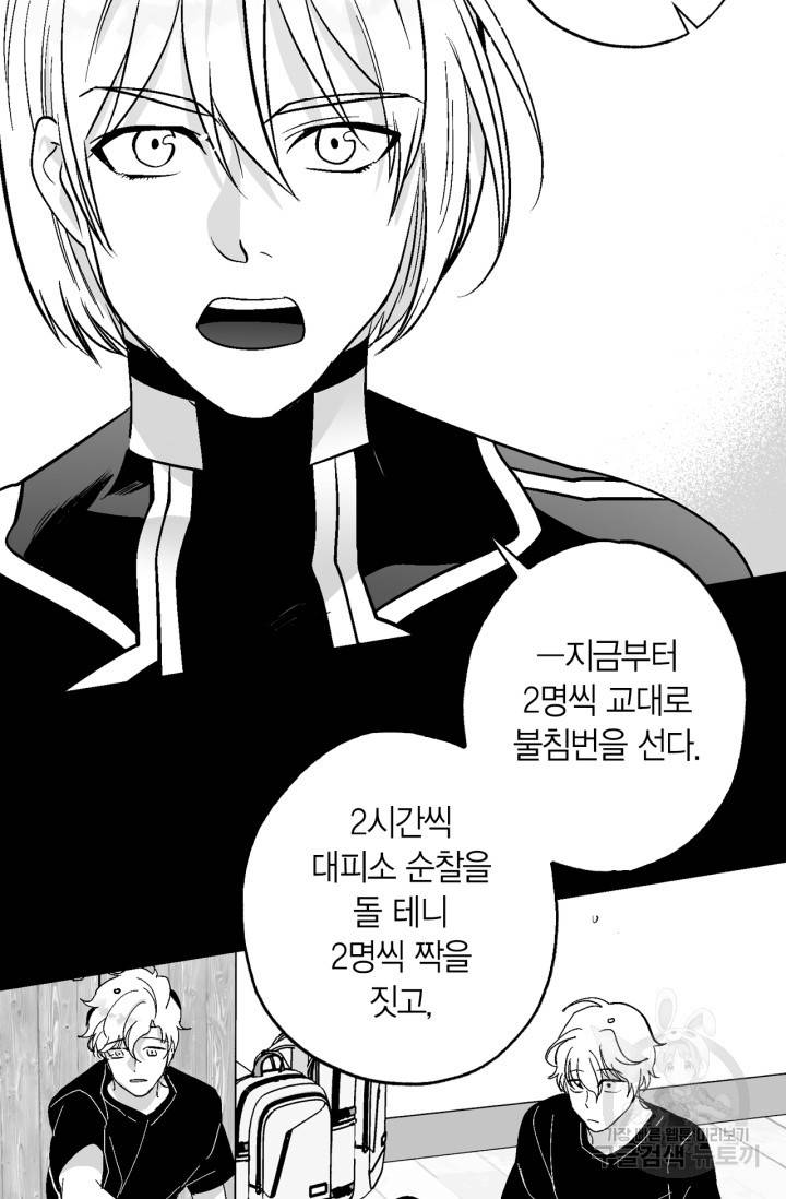 양극의 소년 156화 71