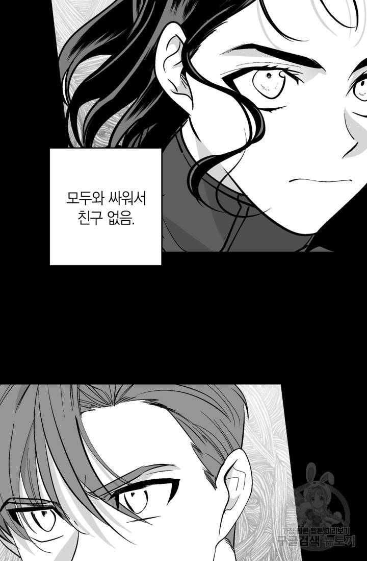 양극의 소년 156화 75