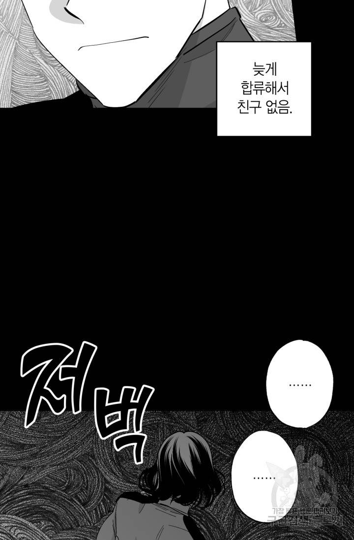양극의 소년 156화 76