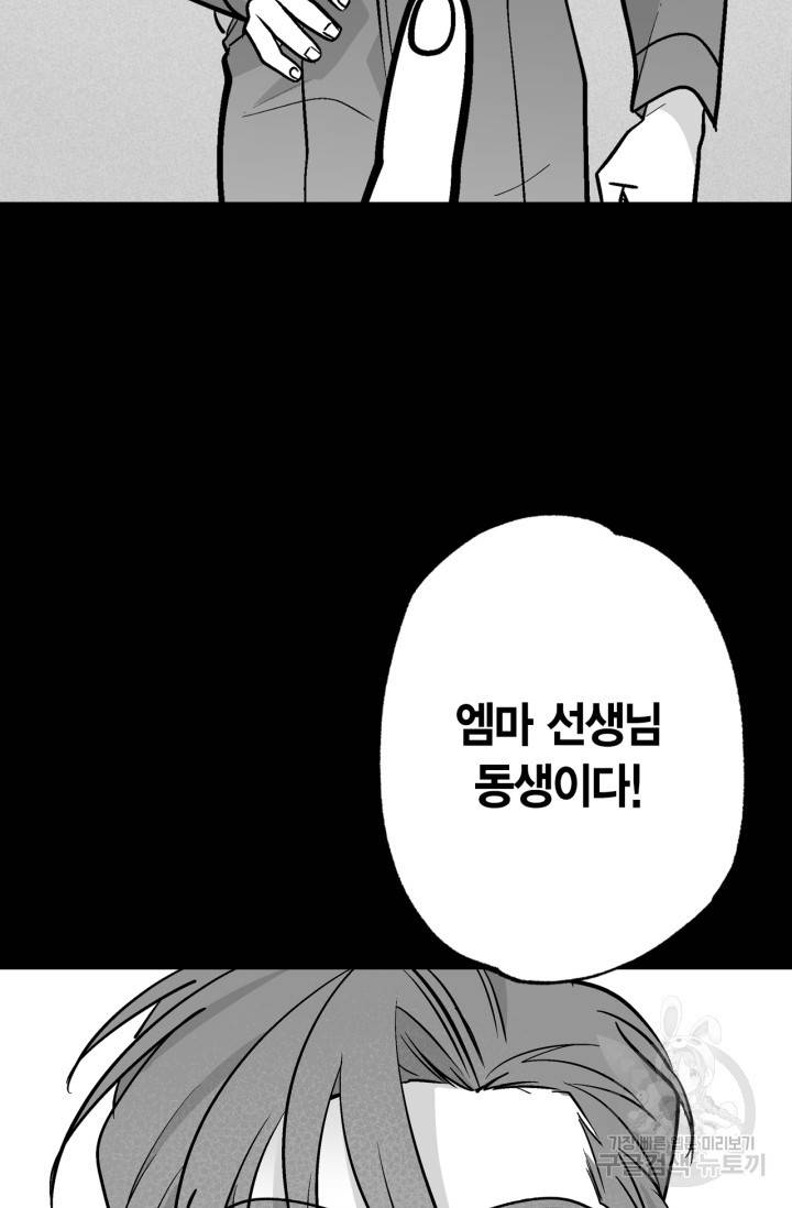 양극의 소년 156화 83