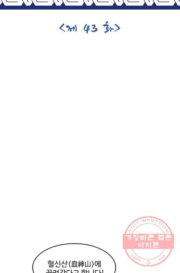 제천만계에서 돌아오다 43화 2