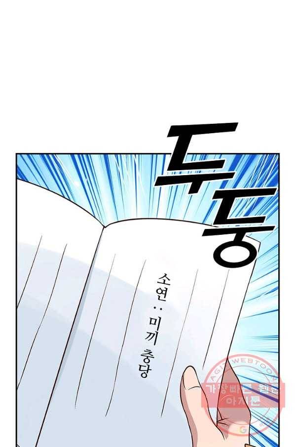 제천만계에서 돌아오다 43화 5
