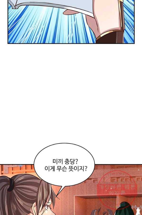 제천만계에서 돌아오다 43화 6