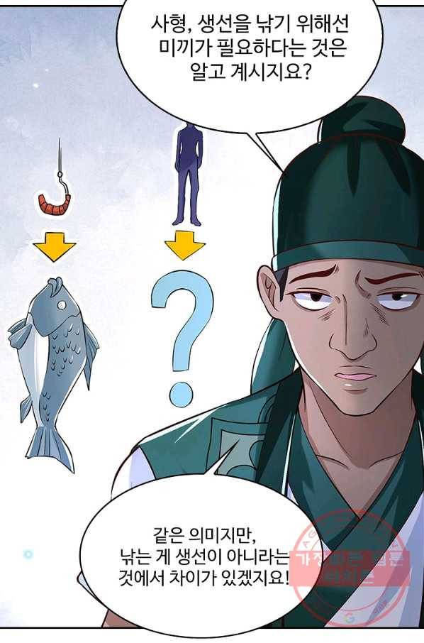제천만계에서 돌아오다 43화 8