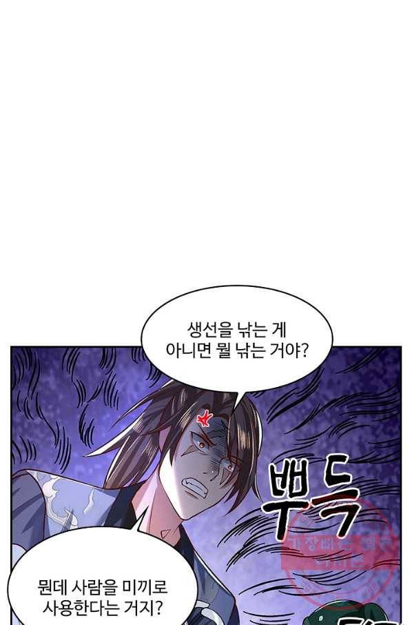 제천만계에서 돌아오다 43화 9