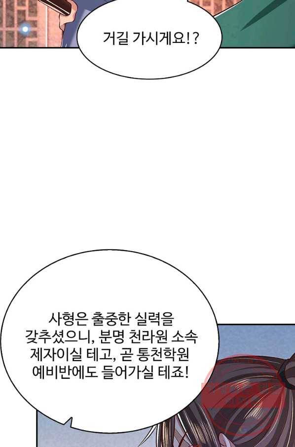 제천만계에서 돌아오다 43화 13