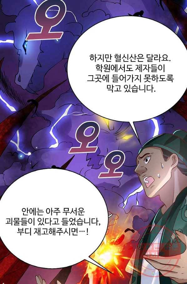 제천만계에서 돌아오다 43화 15