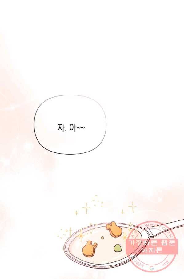 남주를 주웠더니 남편이 생겨버렸다 21화 1