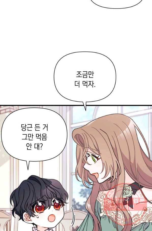 남주를 주웠더니 남편이 생겨버렸다 21화 3