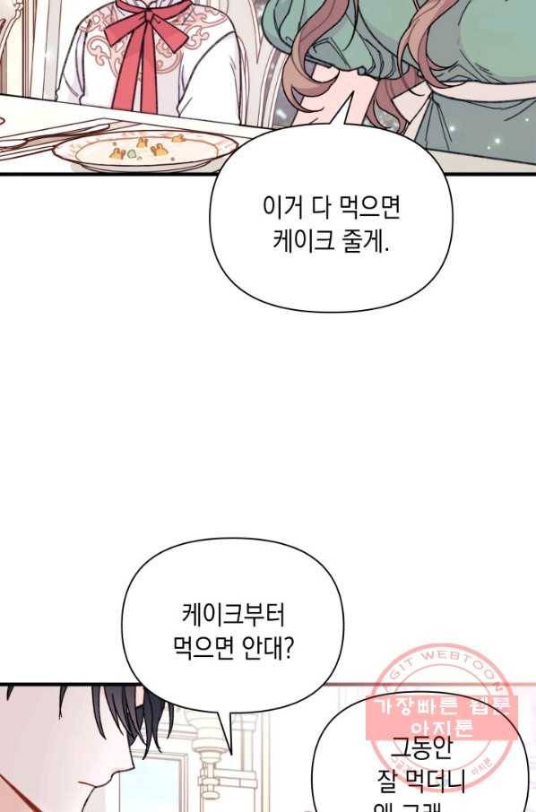 남주를 주웠더니 남편이 생겨버렸다 21화 4