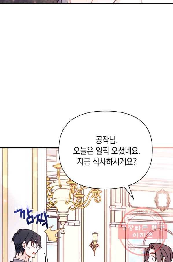 남주를 주웠더니 남편이 생겨버렸다 21화 7