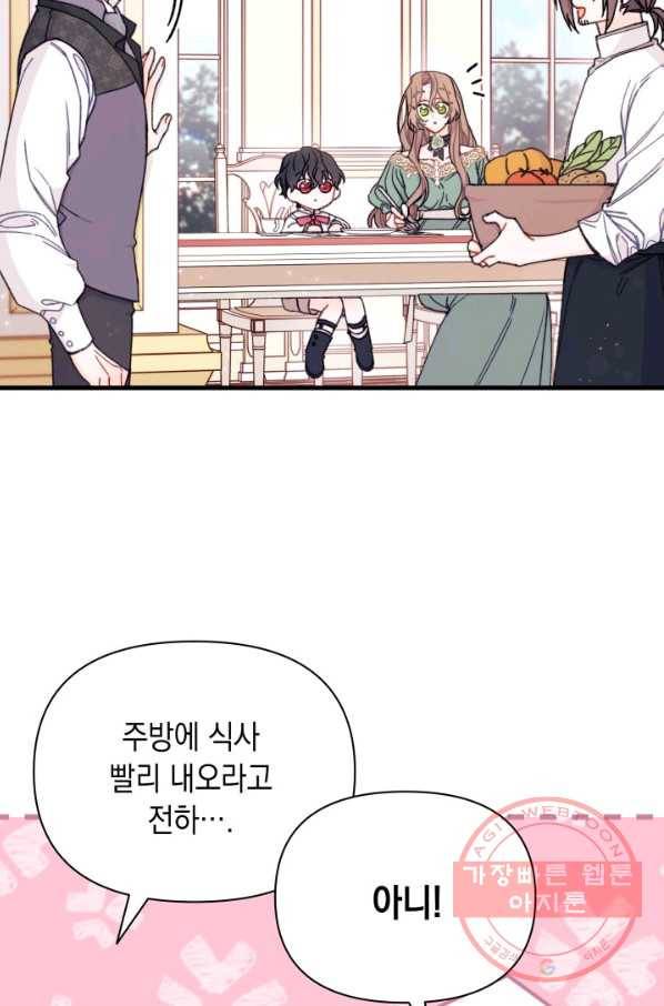남주를 주웠더니 남편이 생겨버렸다 21화 8