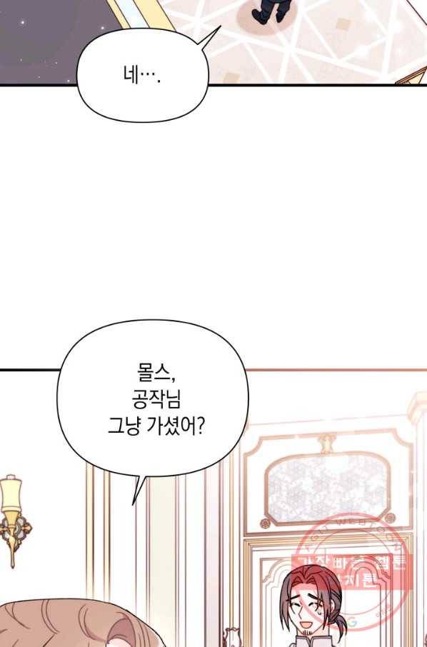 남주를 주웠더니 남편이 생겨버렸다 21화 11