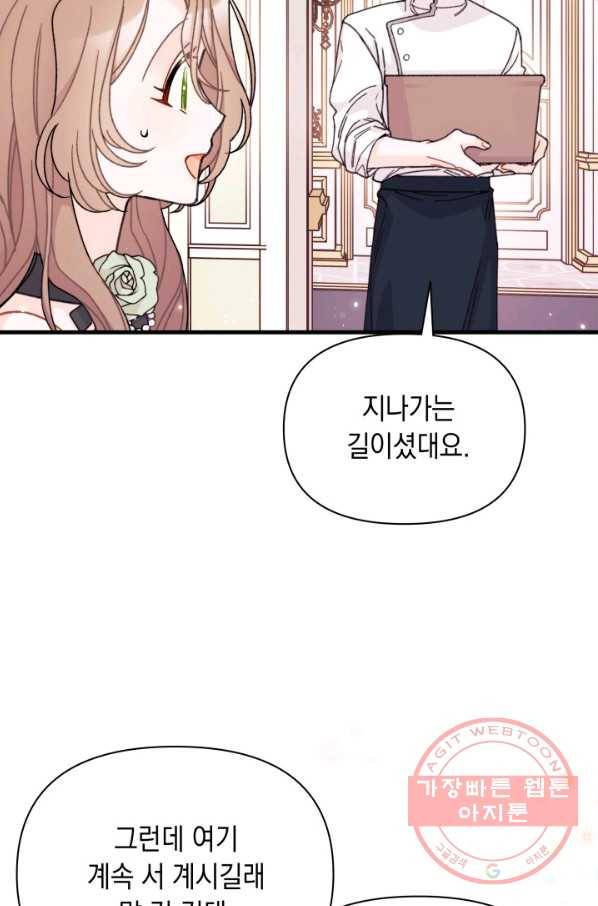 남주를 주웠더니 남편이 생겨버렸다 21화 12