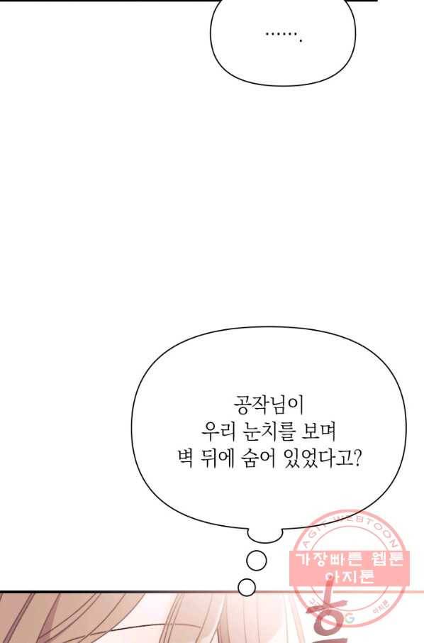남주를 주웠더니 남편이 생겨버렸다 21화 14