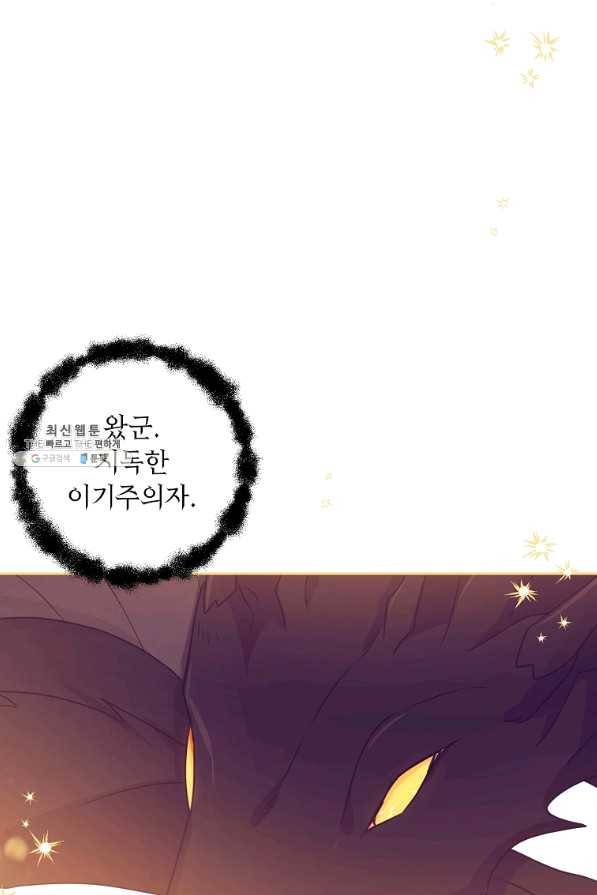 나는 이 집 아이 142화 6