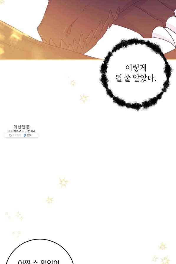 나는 이 집 아이 142화 7