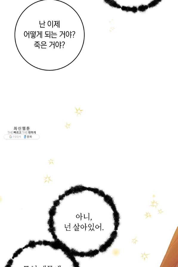 나는 이 집 아이 142화 9
