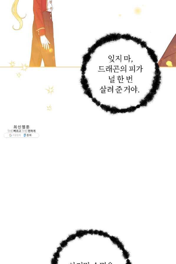나는 이 집 아이 142화 11