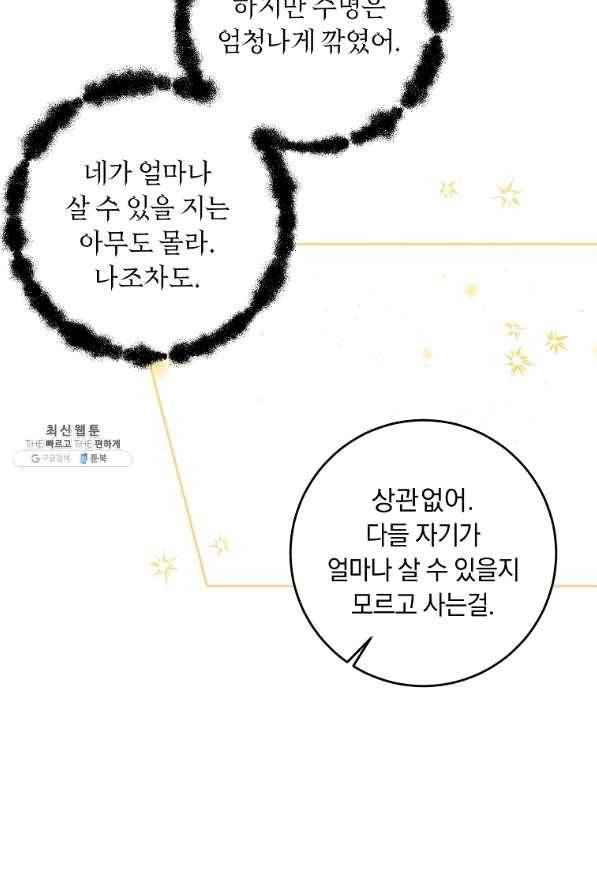 나는 이 집 아이 142화 12